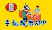 手机应用超市app下载