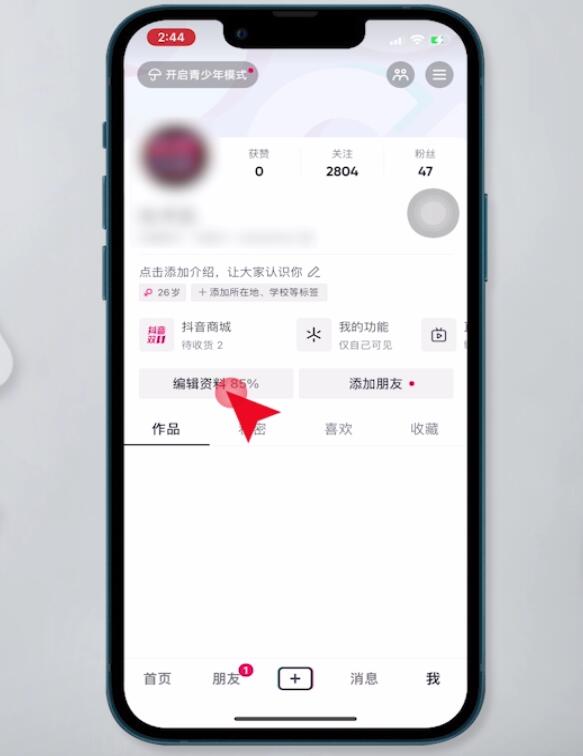 抖音怎么改名称(2)