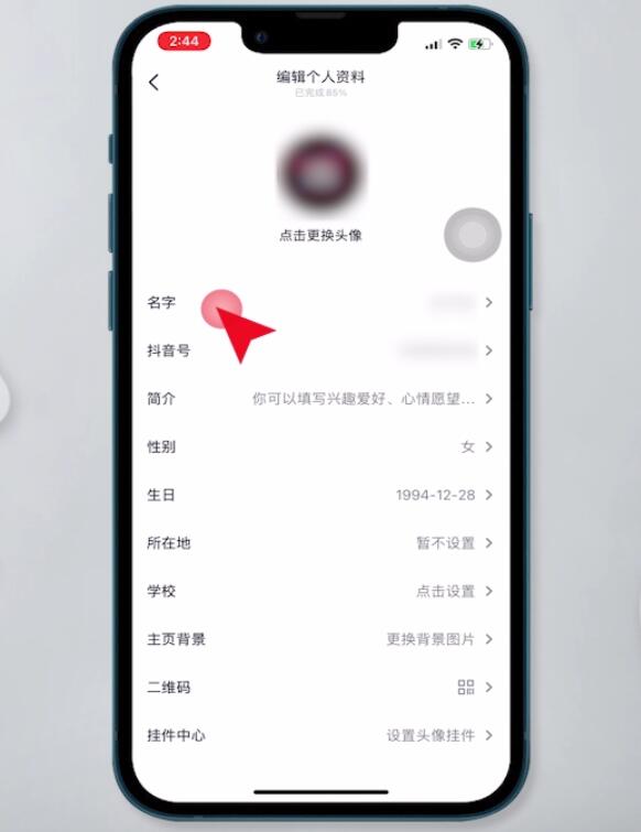 抖音怎么改名称(3)