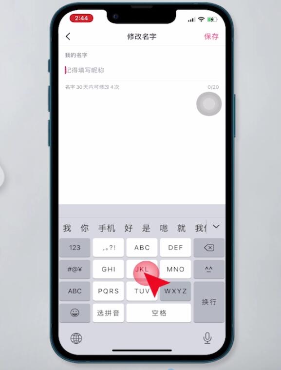 抖音怎么改名称(4)