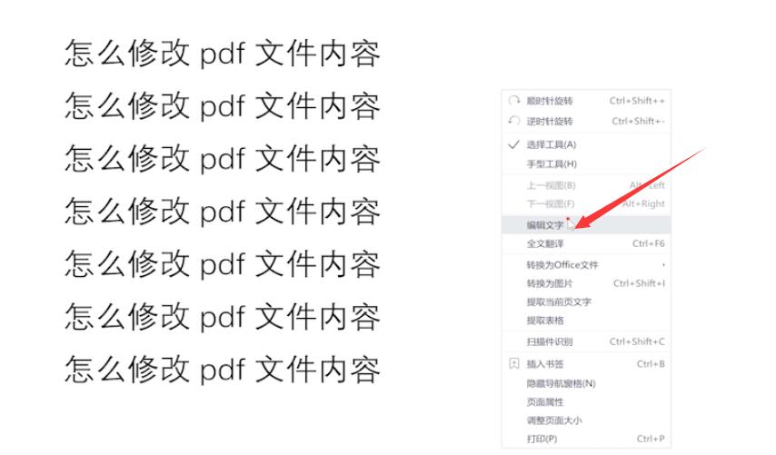怎么修改pdf文件内容(1)