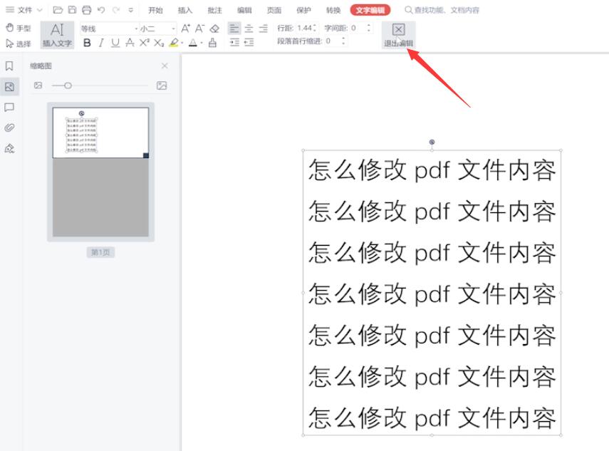 怎么修改pdf文件内容(3)