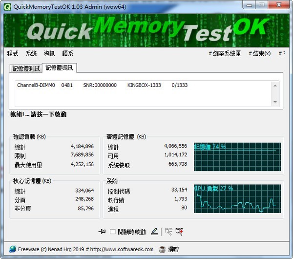 QuickMemoryTestOK(内存测试工具)