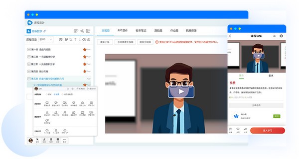 微讲师授课软件