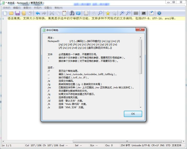 Notepad3(高级文本编辑器)