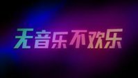 手机音乐软件哪个好