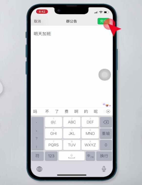 微信怎么发群公告(8)