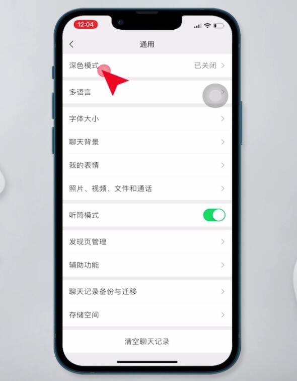 微信怎么改成黑色主题(4)