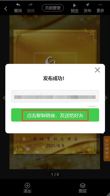 高大上年会邀请函制作教程(15)