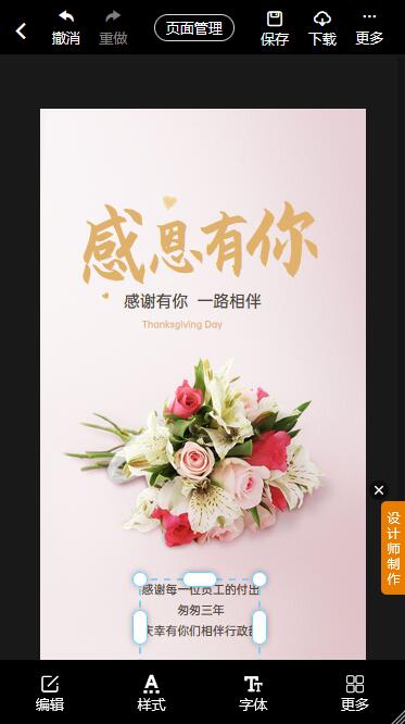 医院感恩节海报制作教程(8)
