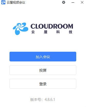 云屋视频会议pc版