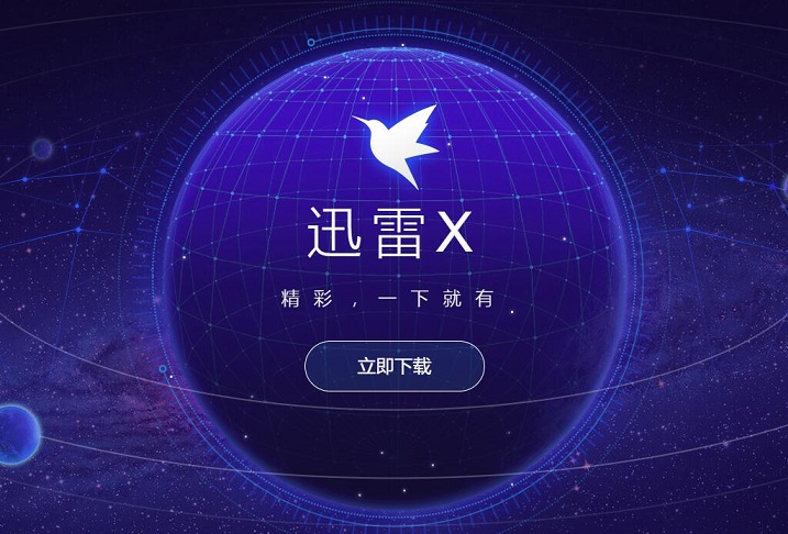 迅雷怎么用11