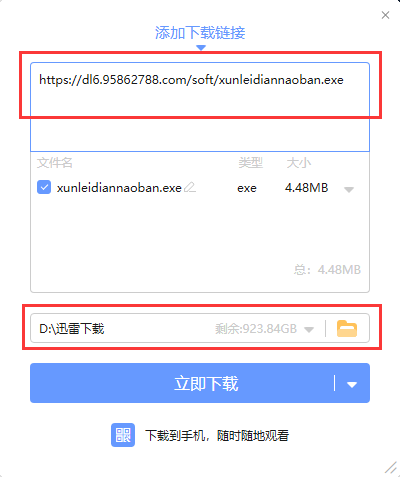 迅雷怎么用11(2)