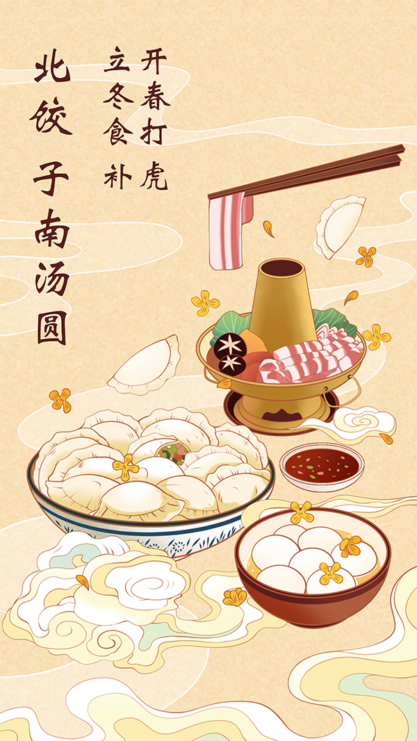 冬至吃饺子海报制作教程(10)