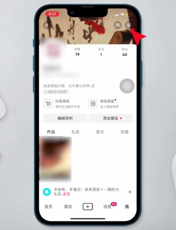 抖音如何隐身(2)