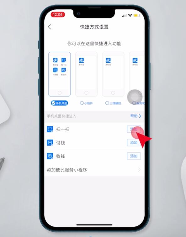 支付宝扫一扫添加桌面(5)