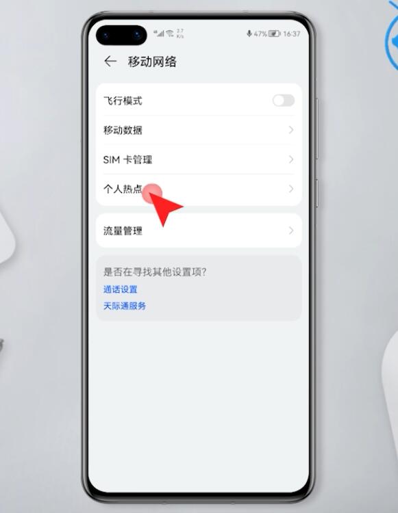 华为手机个人热点怎么开(2)