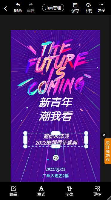 年会排舞海报制作教程(7)