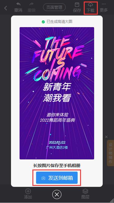 年会排舞海报制作教程(8)
