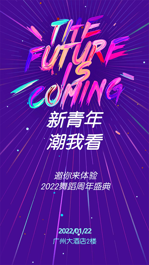 年会排舞海报制作教程(9)