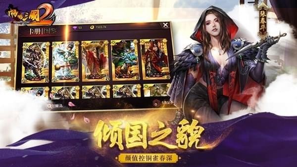 啪啪三国2果盘版