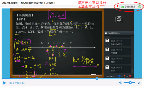 学而思网校直播课堂