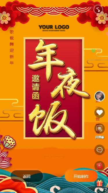 员工年会邀请函制作教程(7)