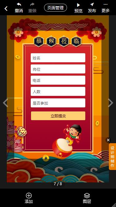 员工年会邀请函制作教程(13)