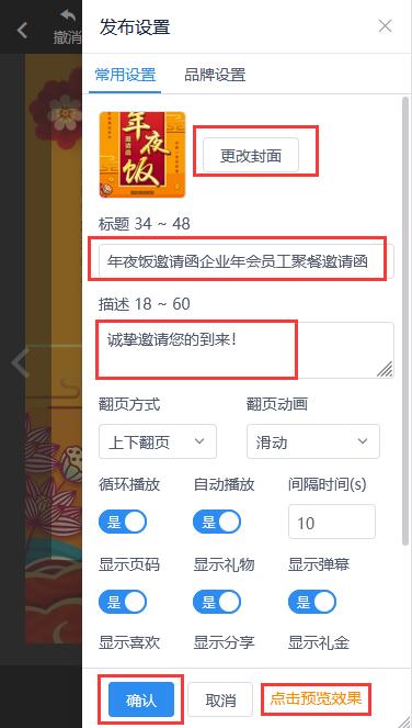 员工年会邀请函制作教程(14)