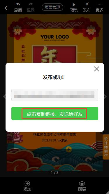 员工年会邀请函制作教程(15)