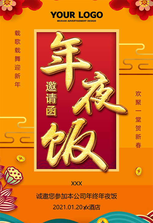 员工年会邀请函制作教程(16)