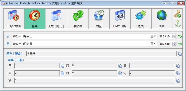 时间日期计算器(Advanced Date Time Calculator)