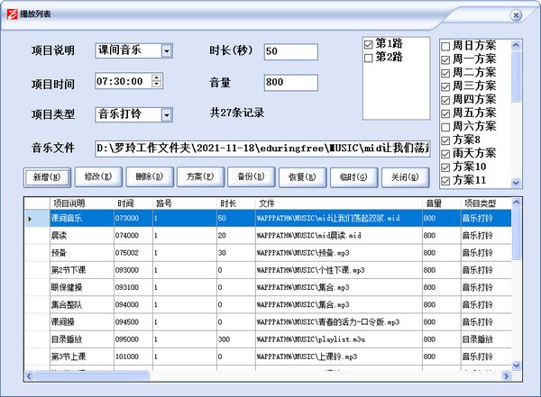 易得优音乐打铃播放系统