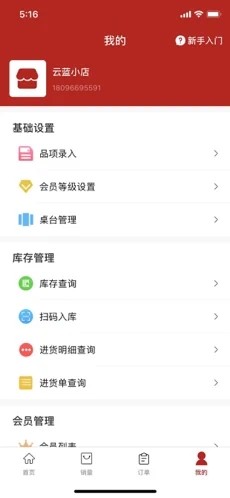 云蓝收银