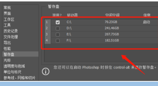 提示PS暂存盘已满怎么删除(3)