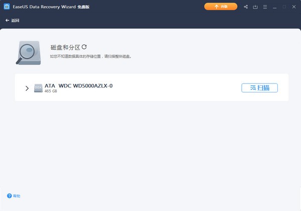 数据恢复软件EaseUS Data Recovery Wizard