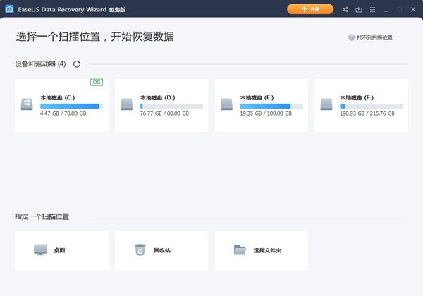 数据恢复软件EaseUS Data Recovery Wizard