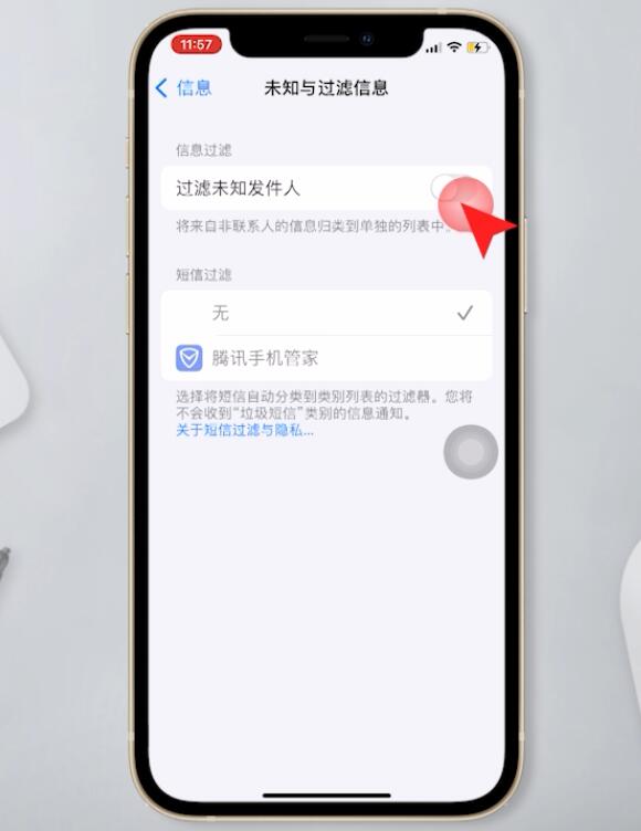 苹果短信拦截怎么设置在哪(3)