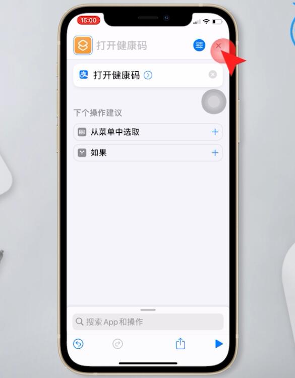 iphone怎么敲击背面出健康码(6)