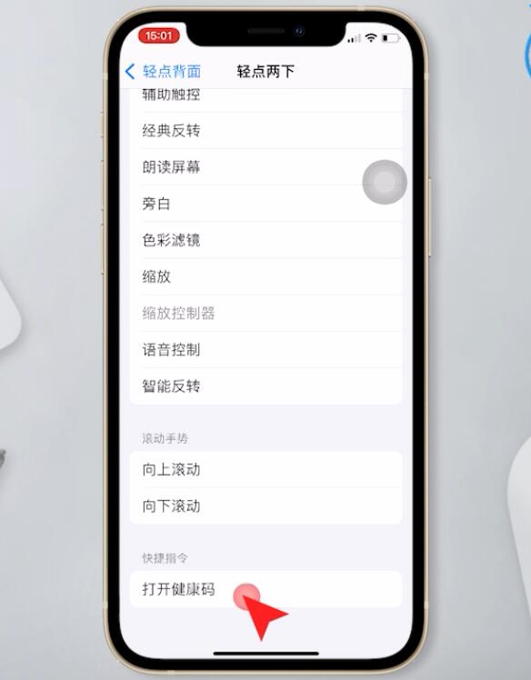 iphone点击背面健康码(12)