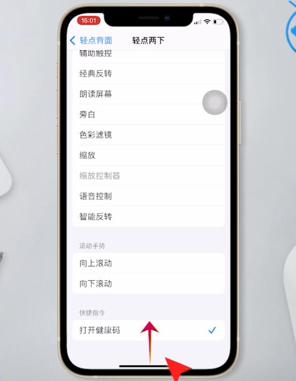 iphone点击背面健康码(13)