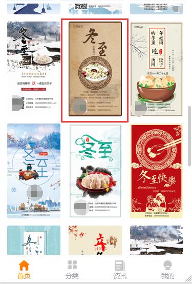 冬至活动的宣传海报制作教程(7)
