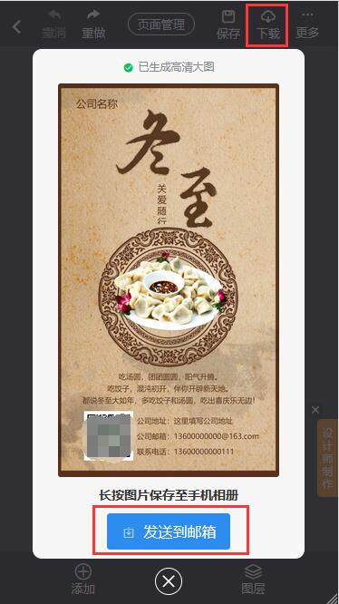冬至活动的宣传海报制作教程(9)