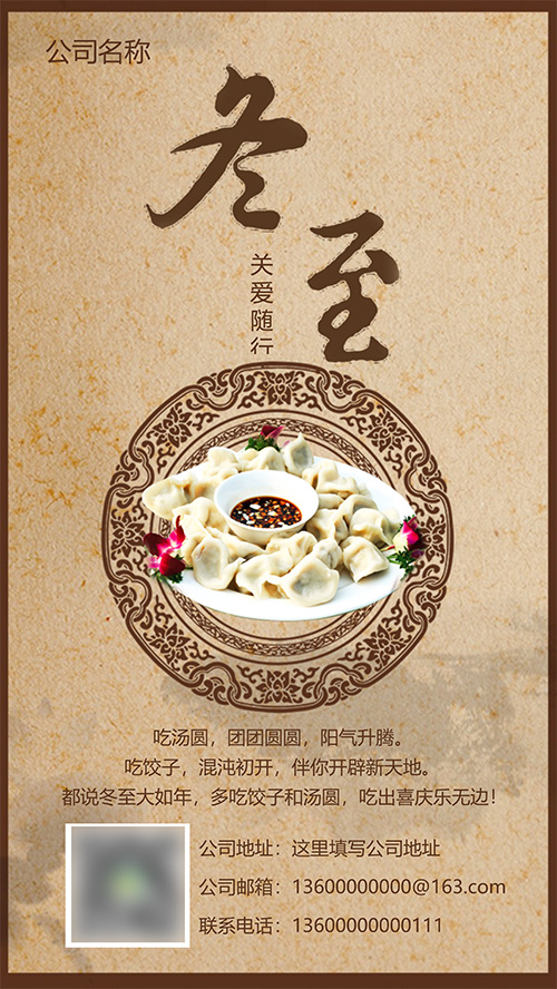 冬至活动的宣传海报制作教程(10)