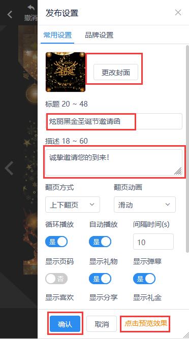 圣诞主题邀请函制作教程(14)