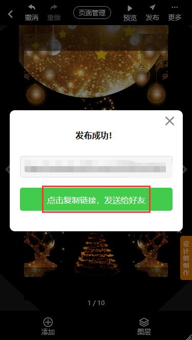 圣诞主题邀请函制作教程(15)