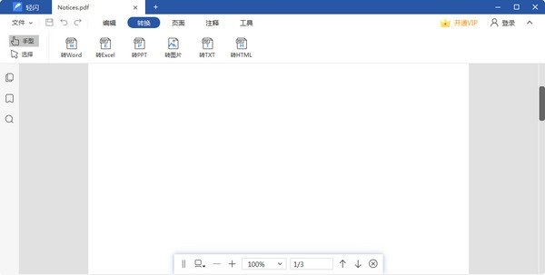 轻闪PDF