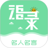 名人名言心情语录v1.4