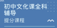 手机初中学习辅导软件推荐