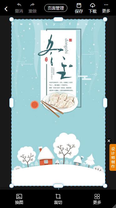 冬至pop海报制作教程(8)
